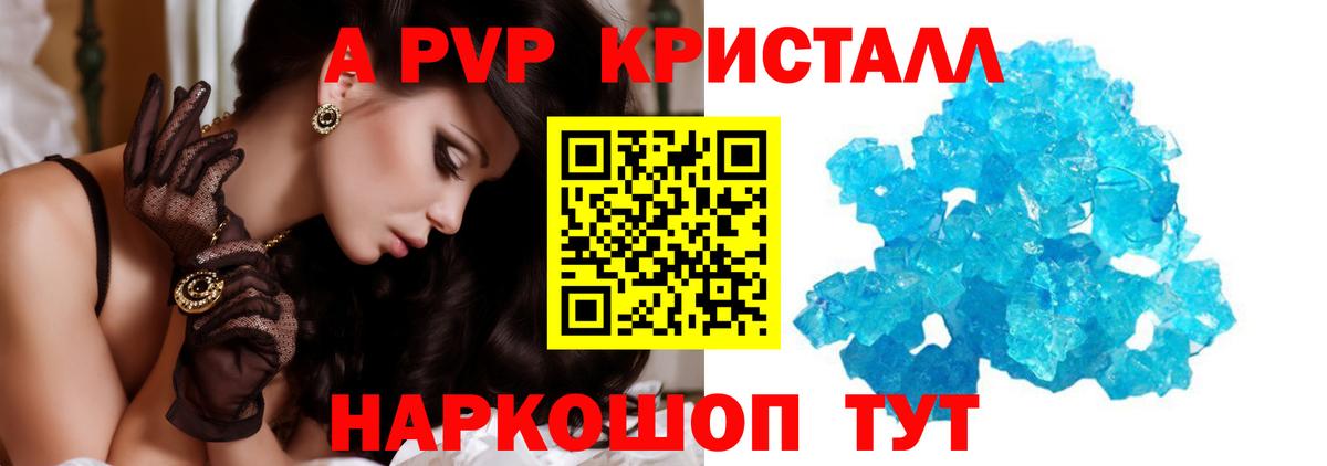 A-PVP Crystall  Вход с VPN  Миллерово  Alpha-PVP Соль 