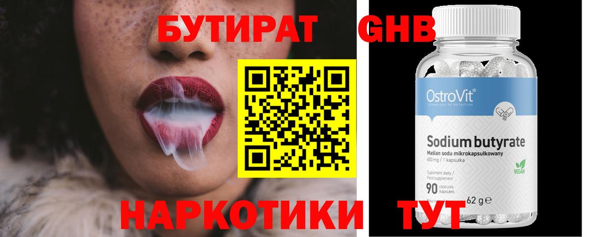 БУТИРАТ BDO Миллерово