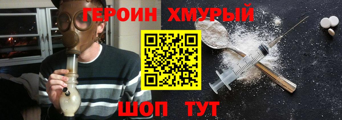 Героин герыч Миллерово