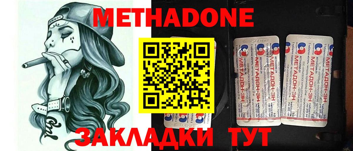 МЕТАДОН VHQ  Метадон мёд  Миллерово  Вход с VPN 
